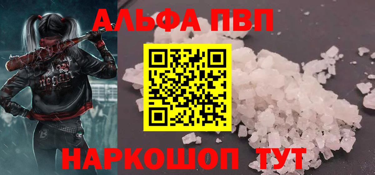 APVP крисы CK  Альфа ПВП VHQ  где найти наркотики  Вход с VPN  Сальск 