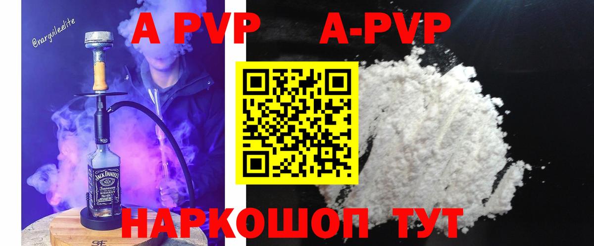 А ПВП кристаллы Сальск