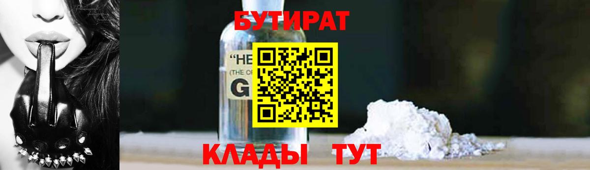 Сальск  Бутират 1.4BDO  Бутират  Вход с VPN 
