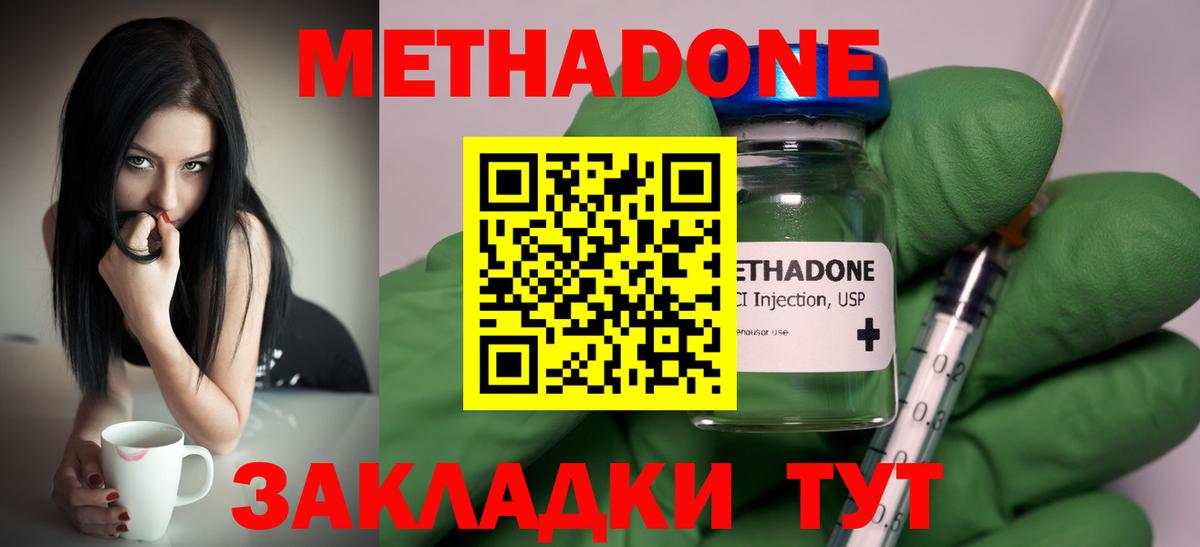 МЕТАДОН methadone  Вход с VPN  мега зеркало  Сальск  Метадон VHQ 